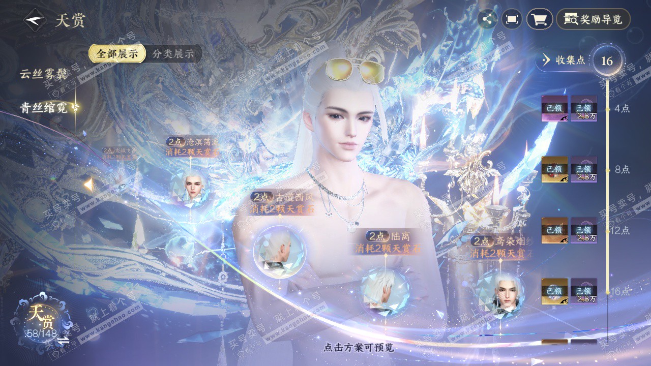 NSH323330逆水寒手游账号详情图36