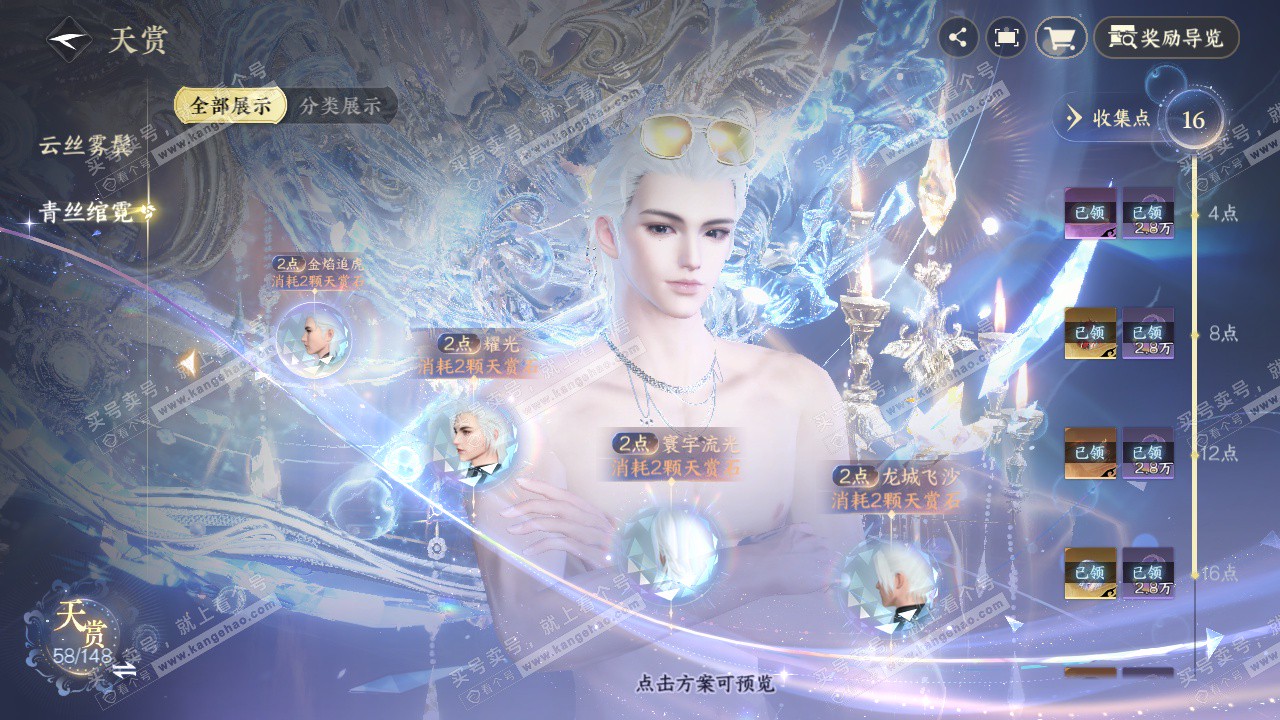 NSH323330逆水寒手游账号详情图31