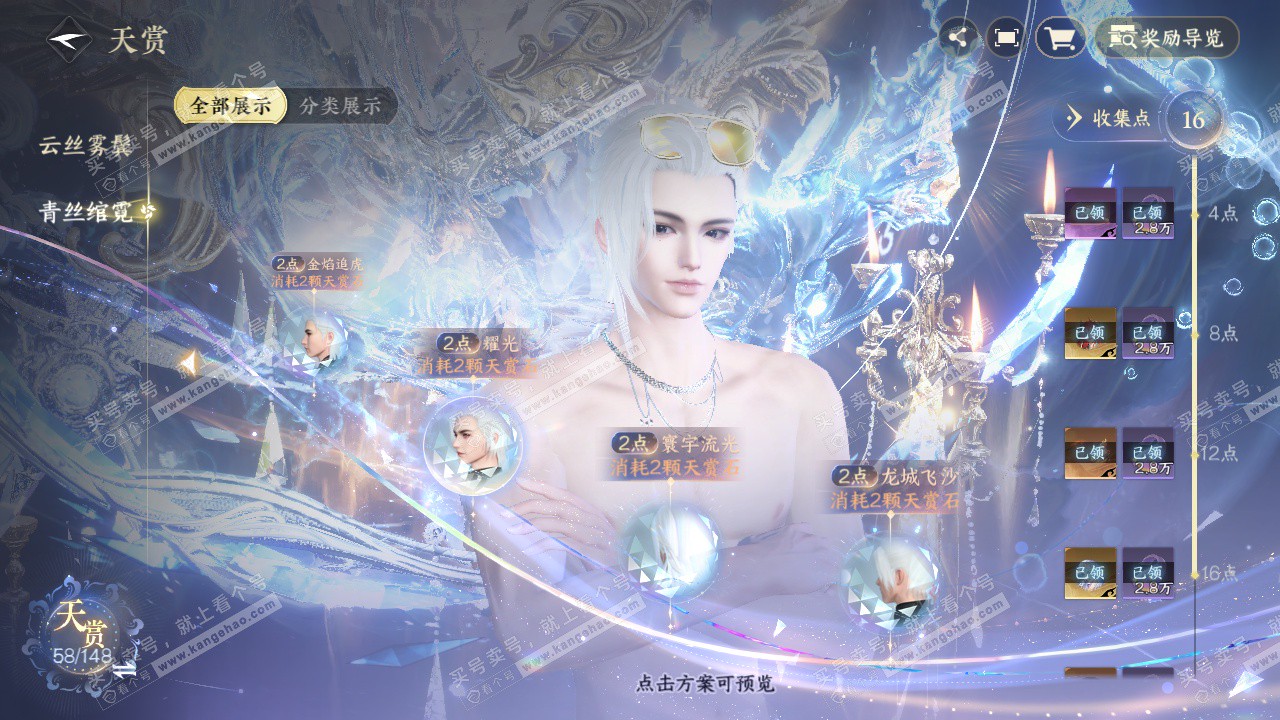 NSH323330逆水寒手游账号详情图32