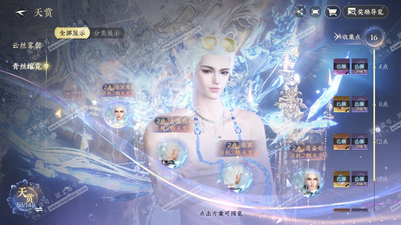 NSH323330逆水寒手游账号详情图35