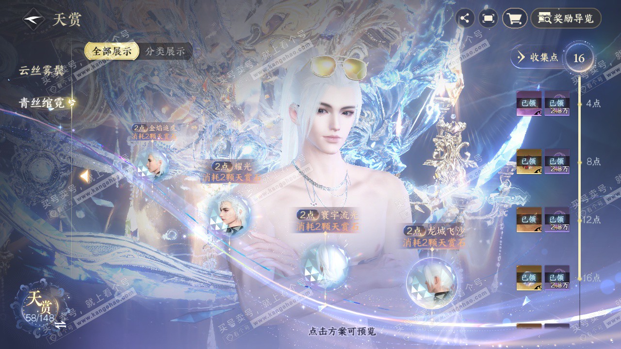 NSH323330逆水寒手游账号详情图34