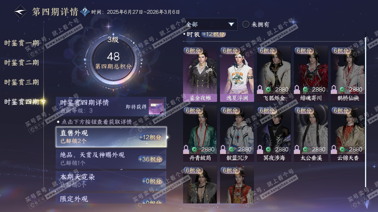 NSH323330逆水寒手游账号详情图30