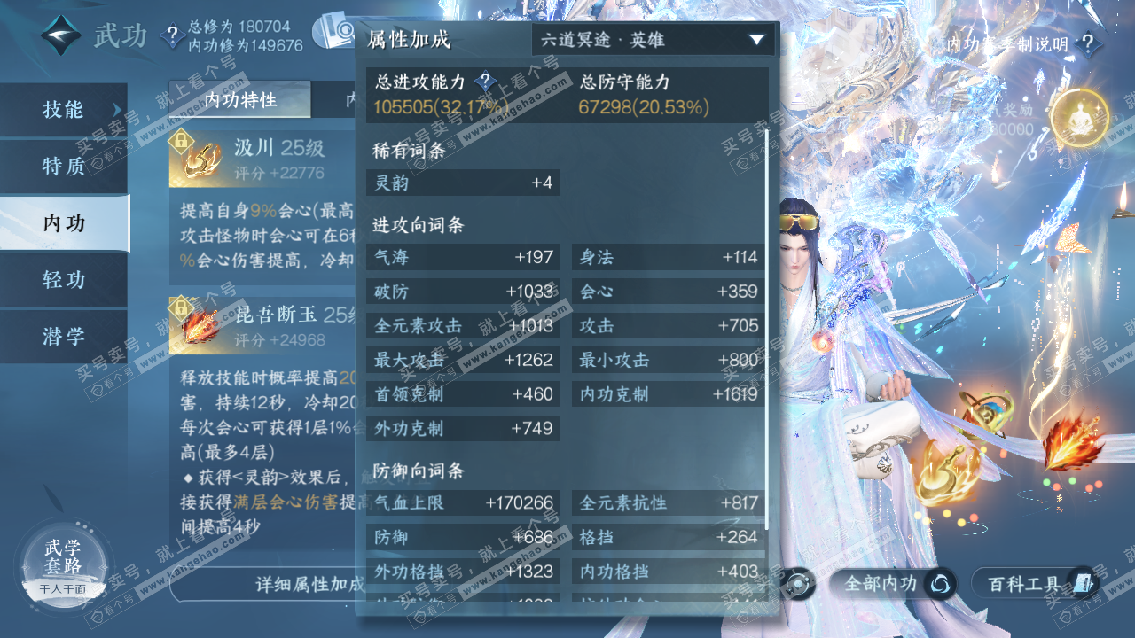 NSH323330逆水寒手游账号详情图42