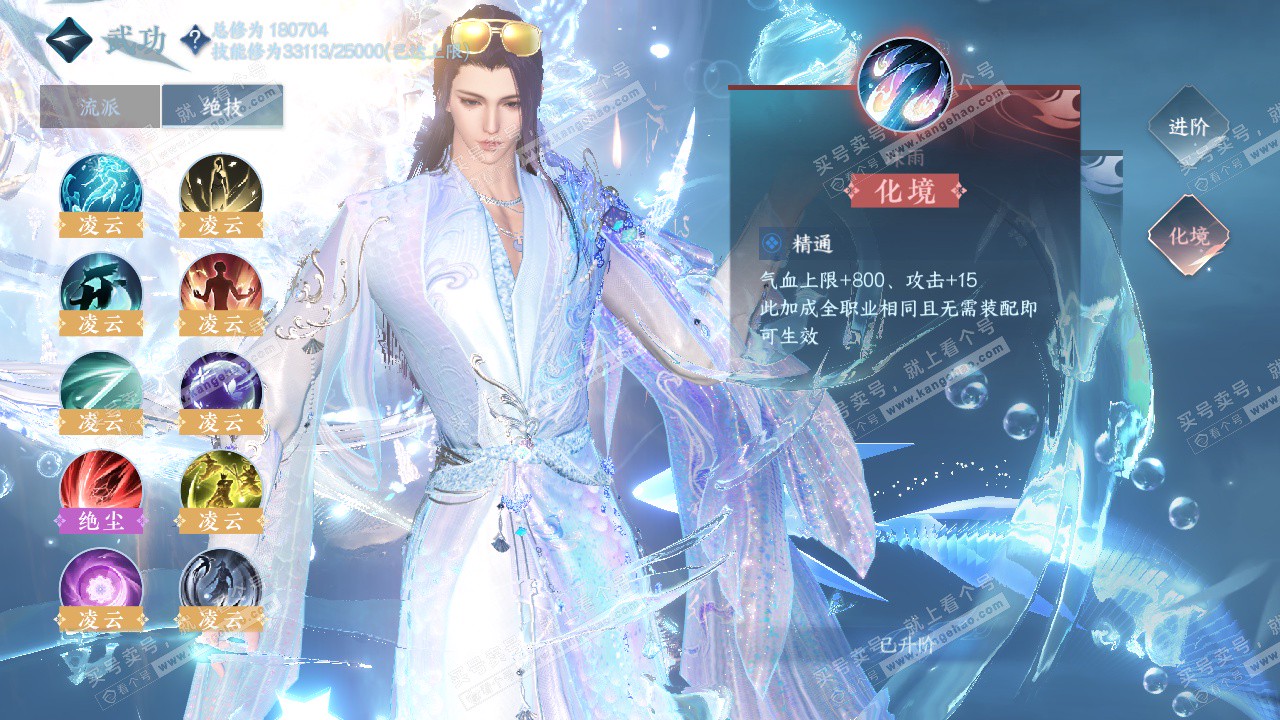 NSH323330逆水寒手游账号详情图39