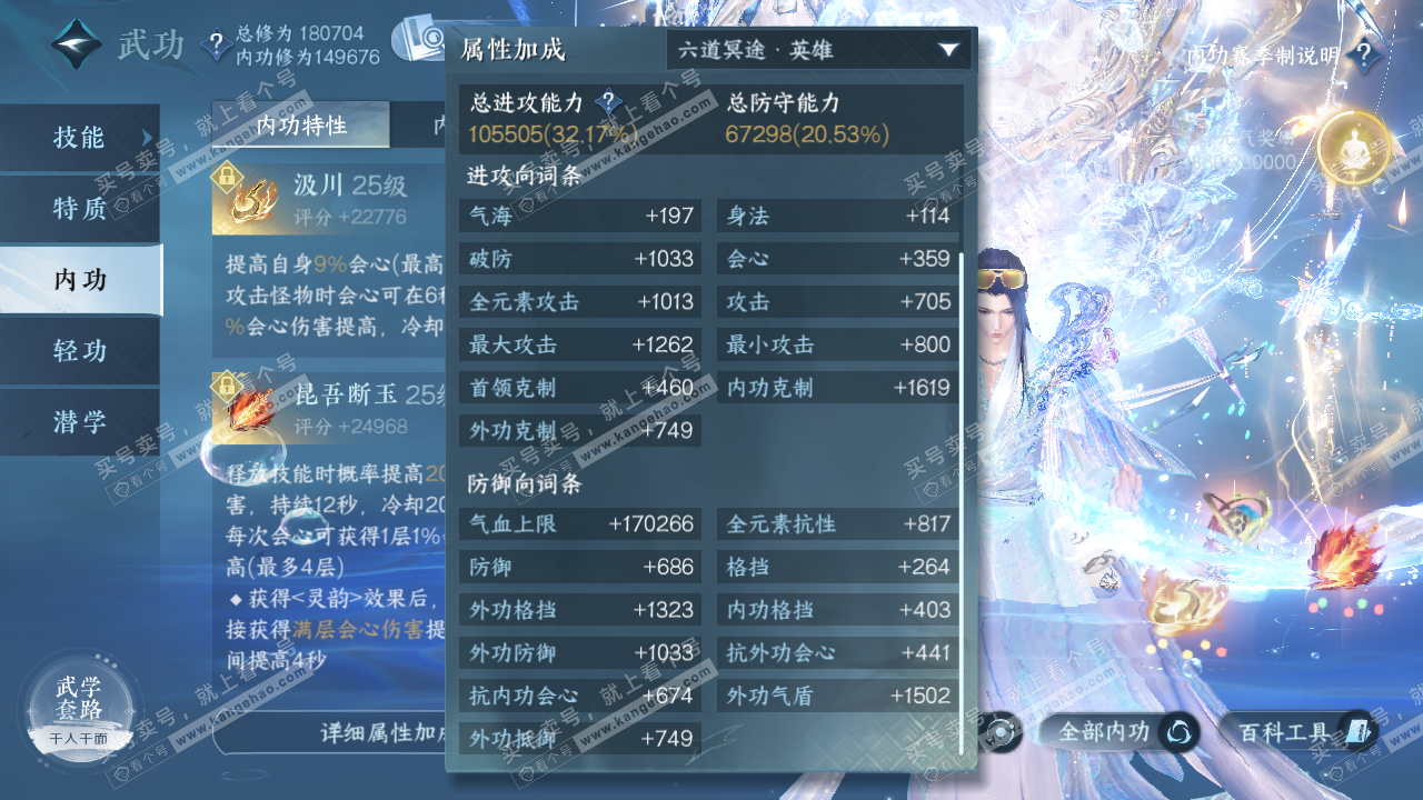 NSH323330逆水寒手游账号详情图43