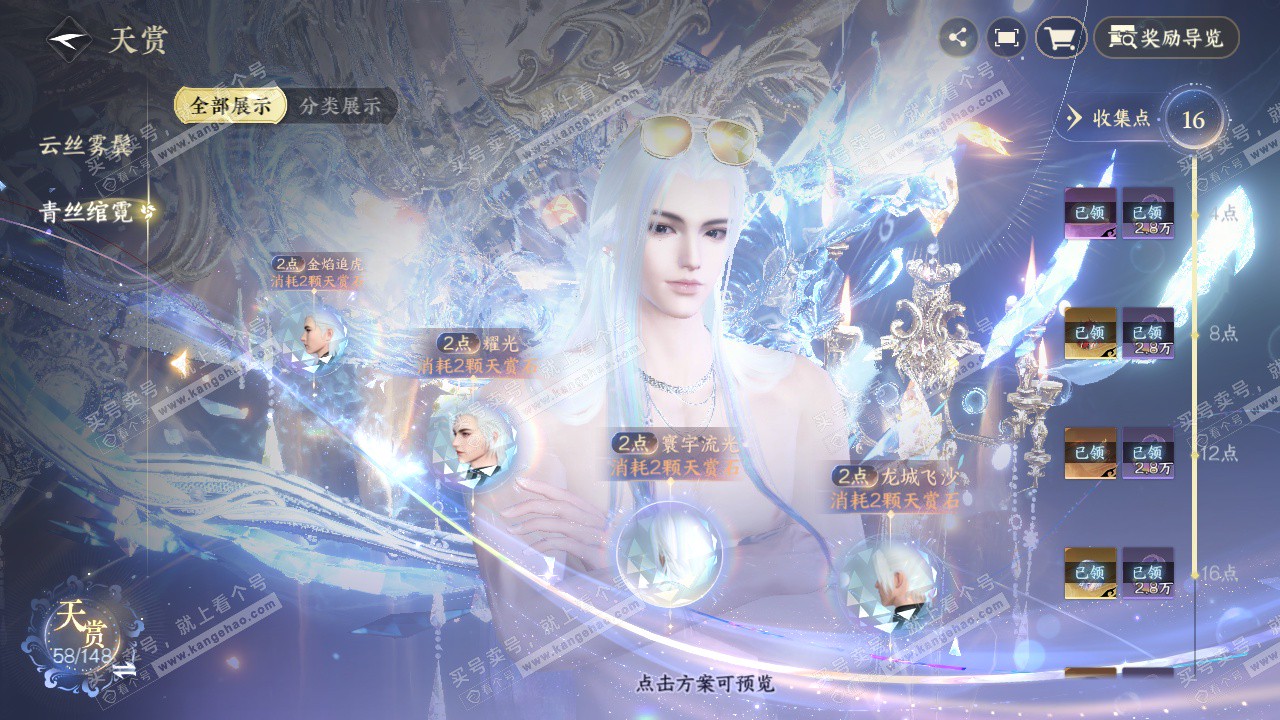 NSH323330逆水寒手游账号详情图33