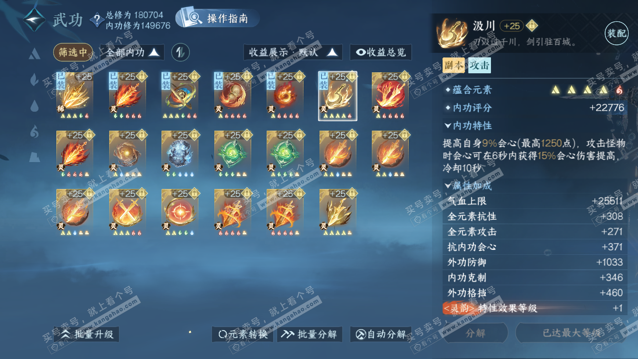 NSH323330逆水寒手游账号详情图48