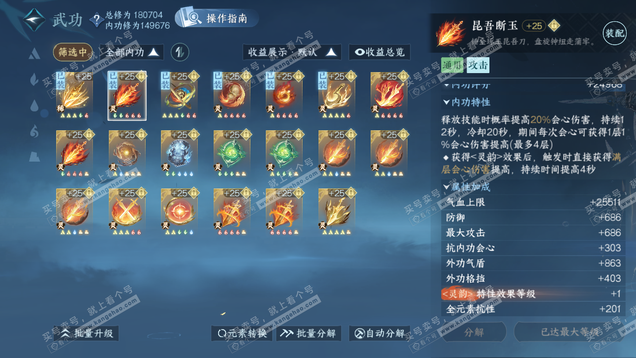 NSH323330逆水寒手游账号详情图45