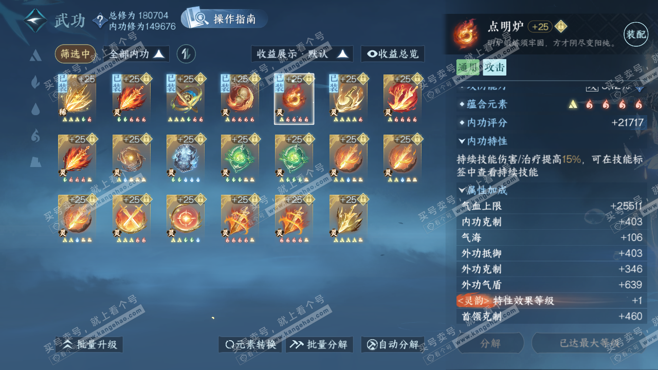 NSH323330逆水寒手游账号详情图47