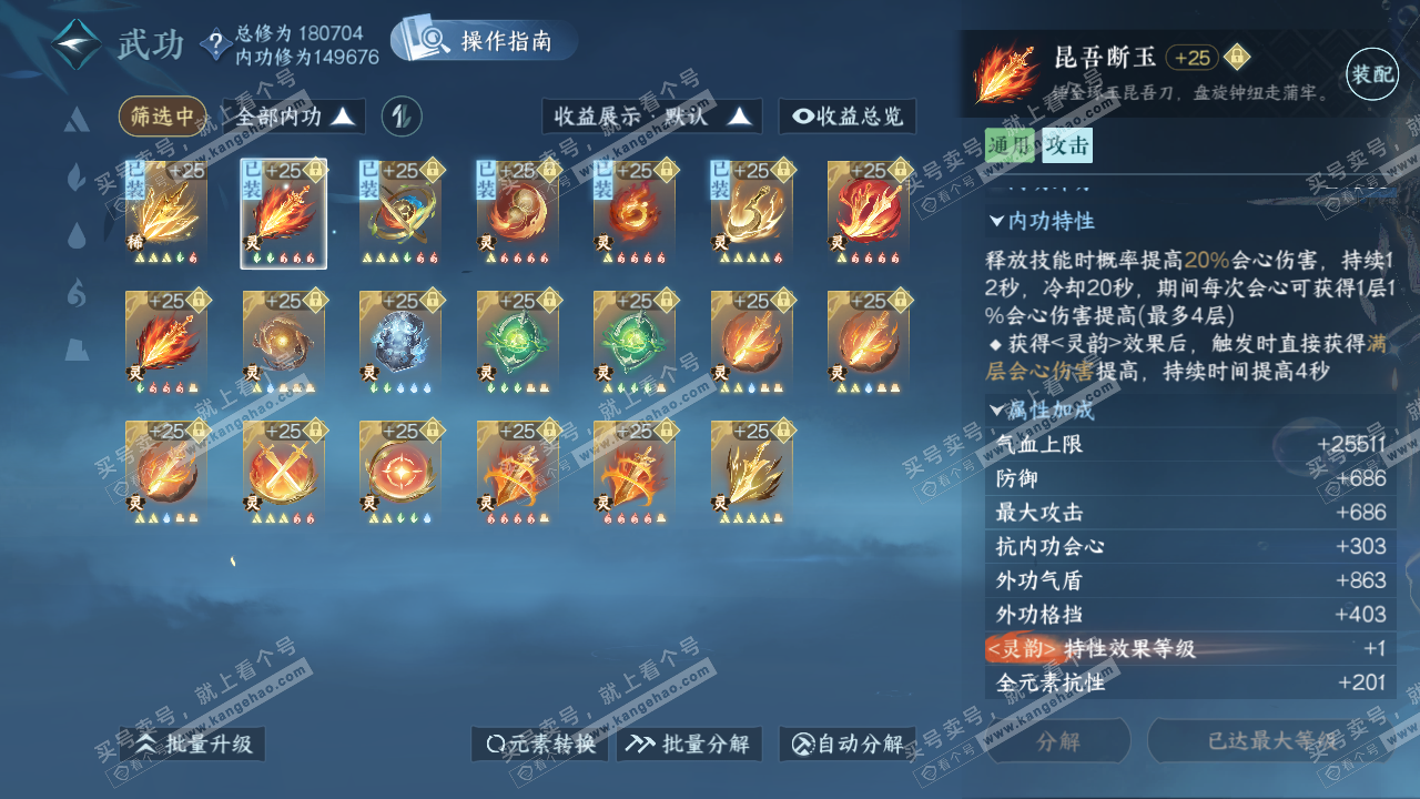 NSH323330逆水寒手游账号详情图44