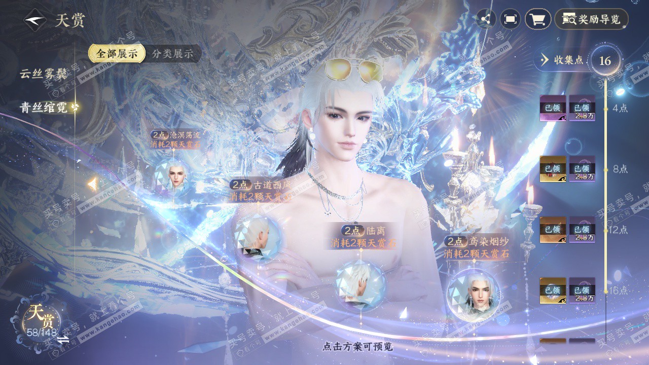 NSH323330逆水寒手游账号详情图38