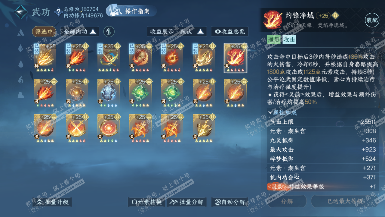 NSH323330逆水寒手游账号详情图49