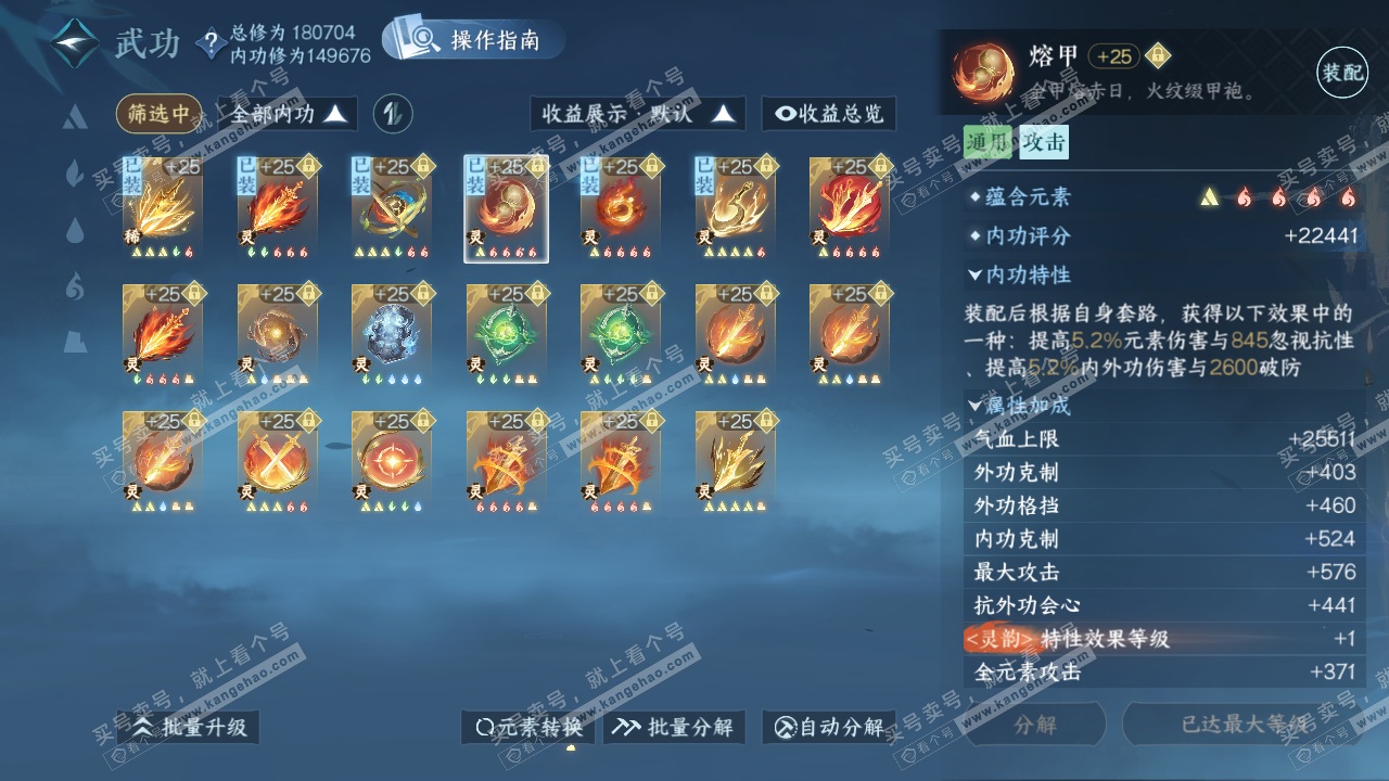 NSH323330逆水寒手游账号详情图46