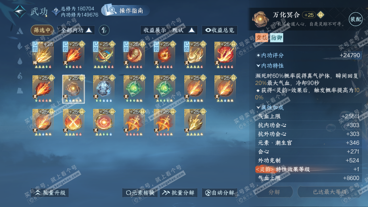 NSH323330逆水寒手游账号详情图51