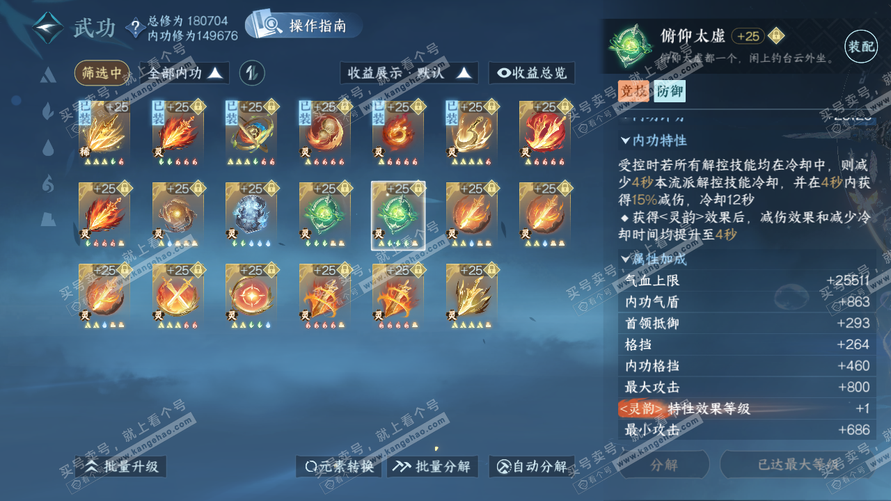 NSH323330逆水寒手游账号详情图54