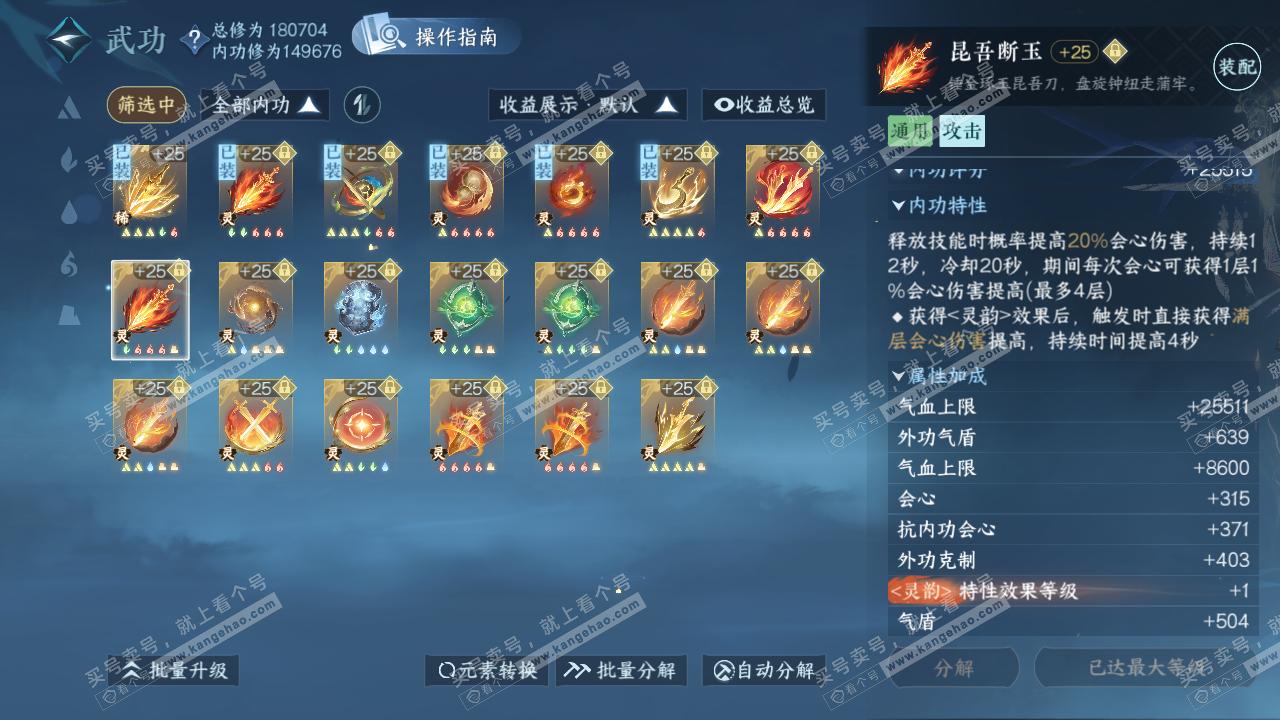 NSH323330逆水寒手游账号详情图50