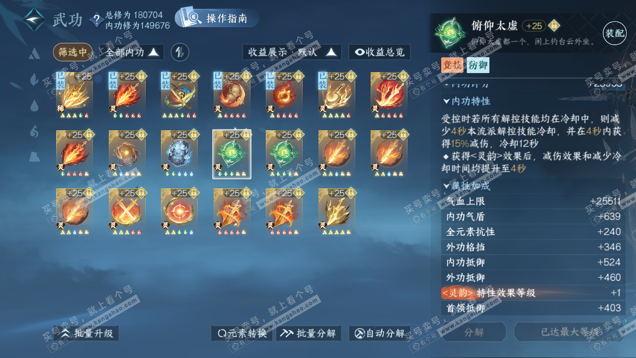 NSH323330逆水寒手游账号详情图53