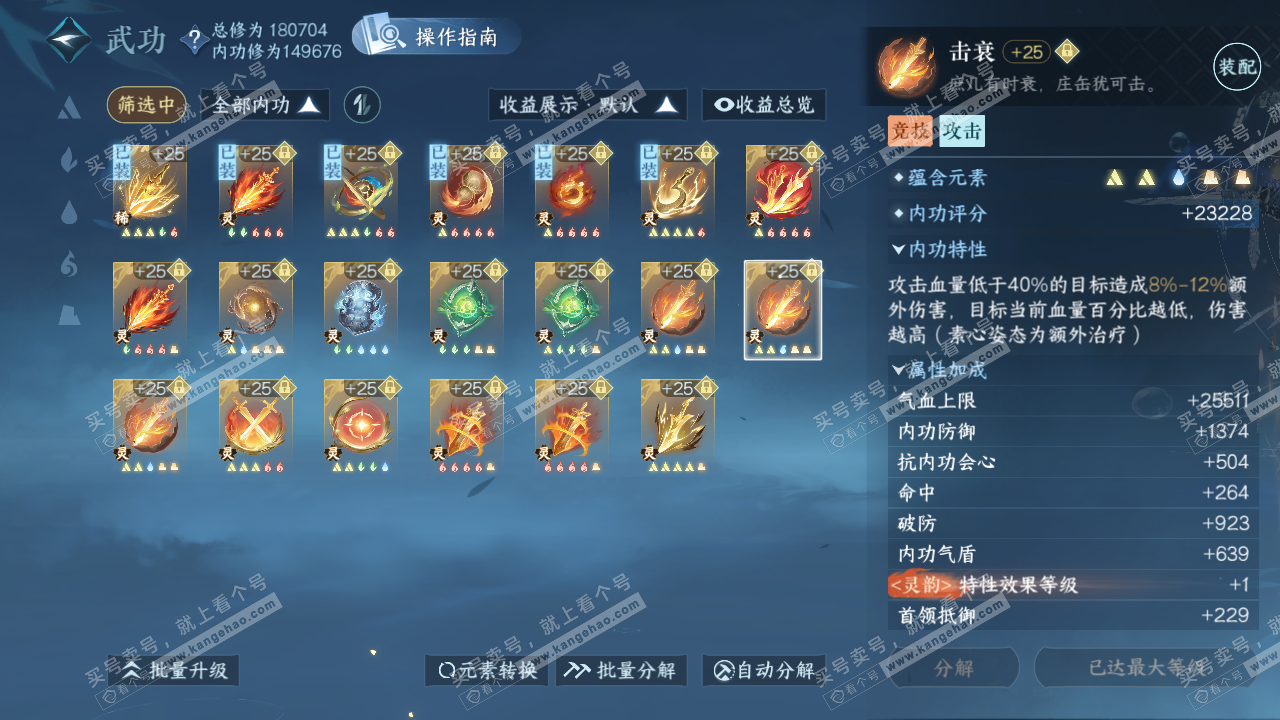 NSH323330逆水寒手游账号详情图56