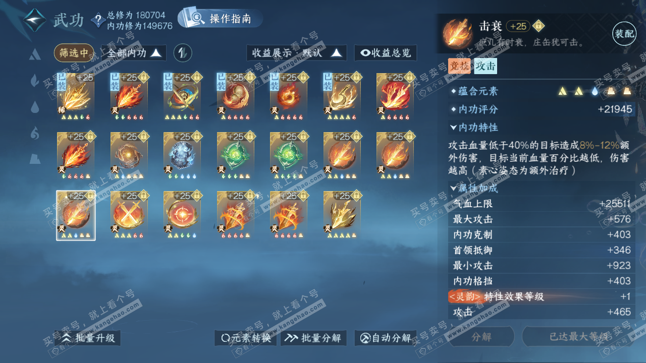 NSH323330逆水寒手游账号详情图57