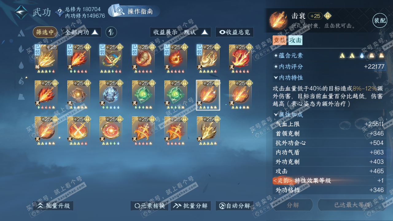 NSH323330逆水寒手游账号详情图55