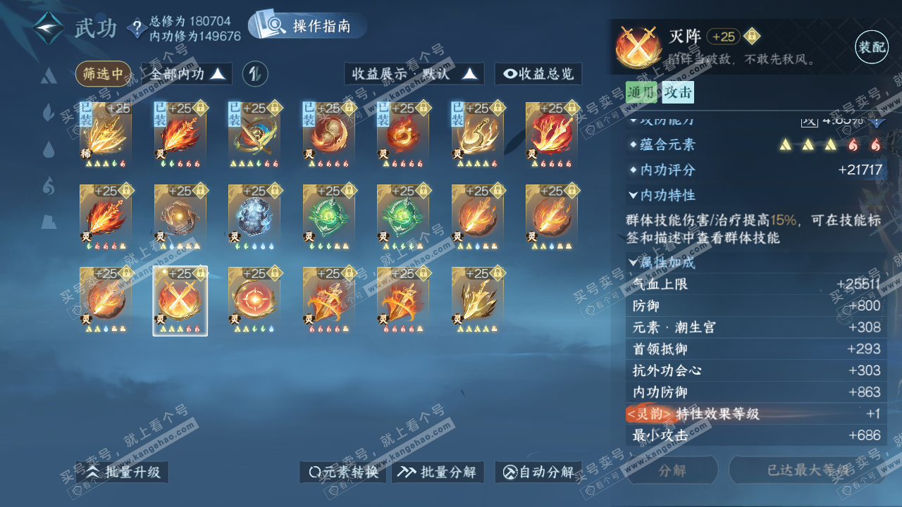 NSH323330逆水寒手游账号详情图58