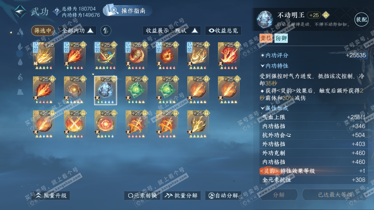 NSH323330逆水寒手游账号详情图52