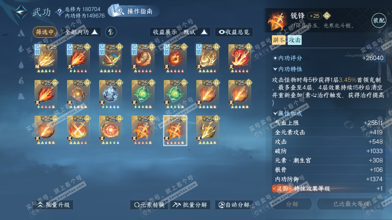 NSH323330逆水寒手游账号详情图61