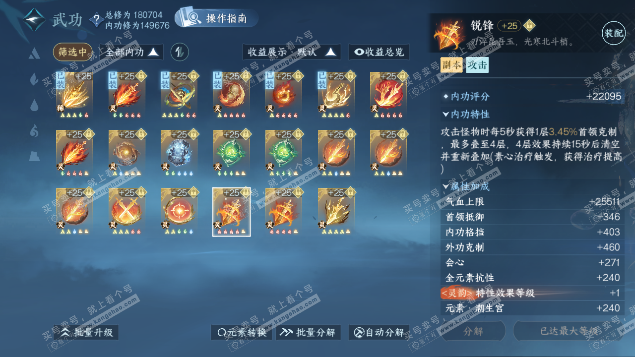 NSH323330逆水寒手游账号详情图60