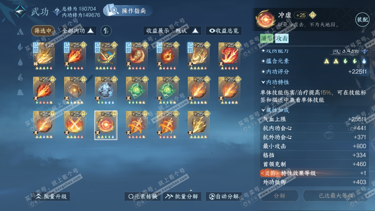 NSH323330逆水寒手游账号详情图59