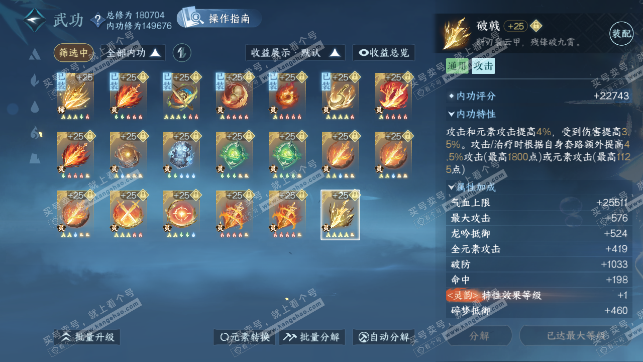 NSH323330逆水寒手游账号详情图62