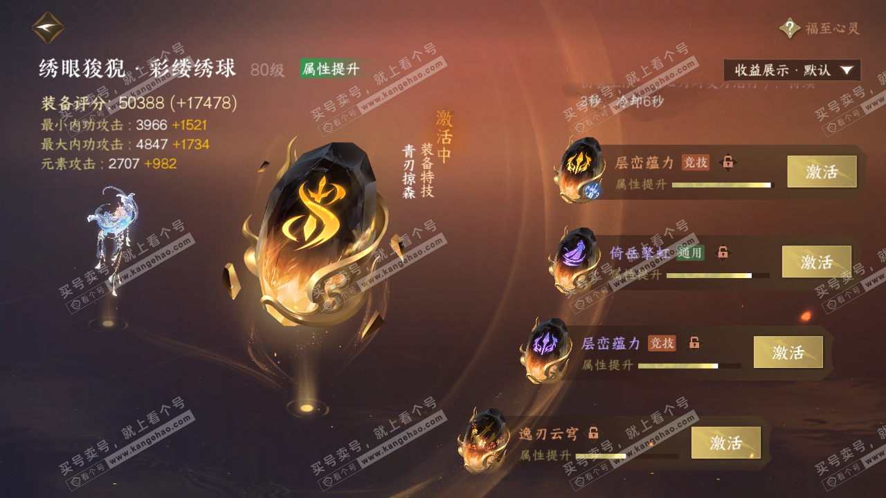 NSH323330逆水寒手游账号详情图64