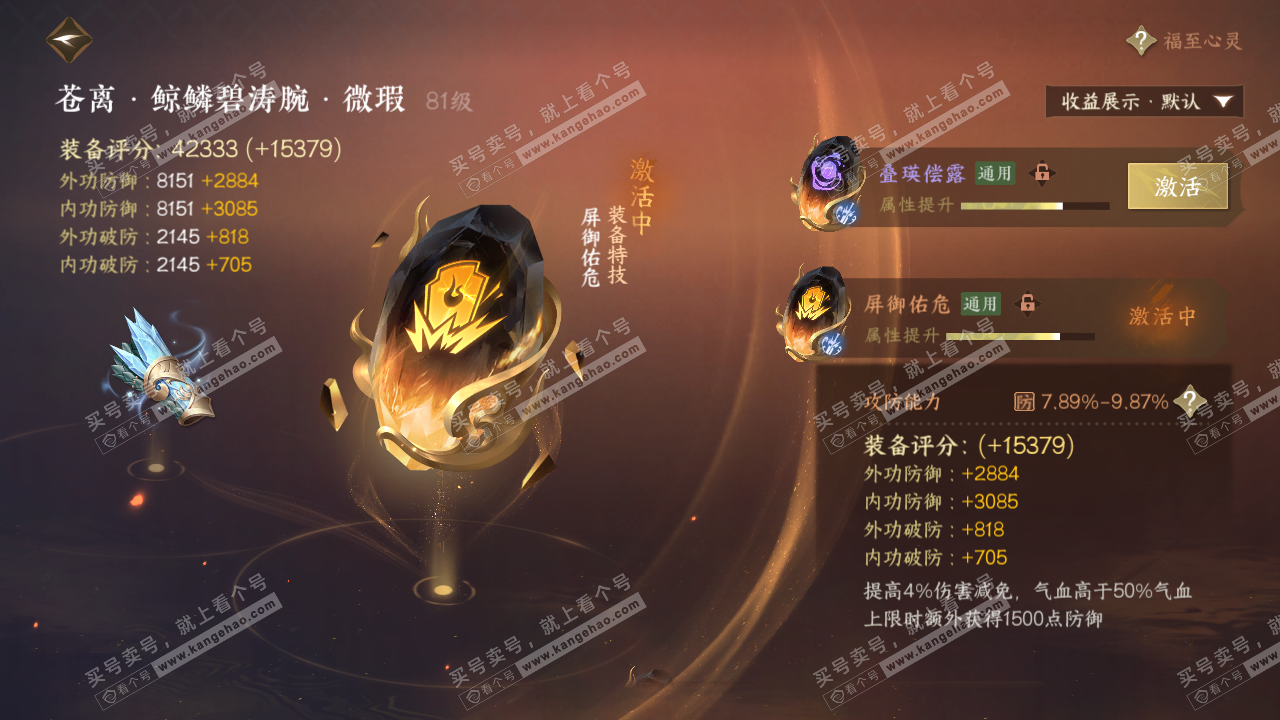 NSH323330逆水寒手游账号详情图66