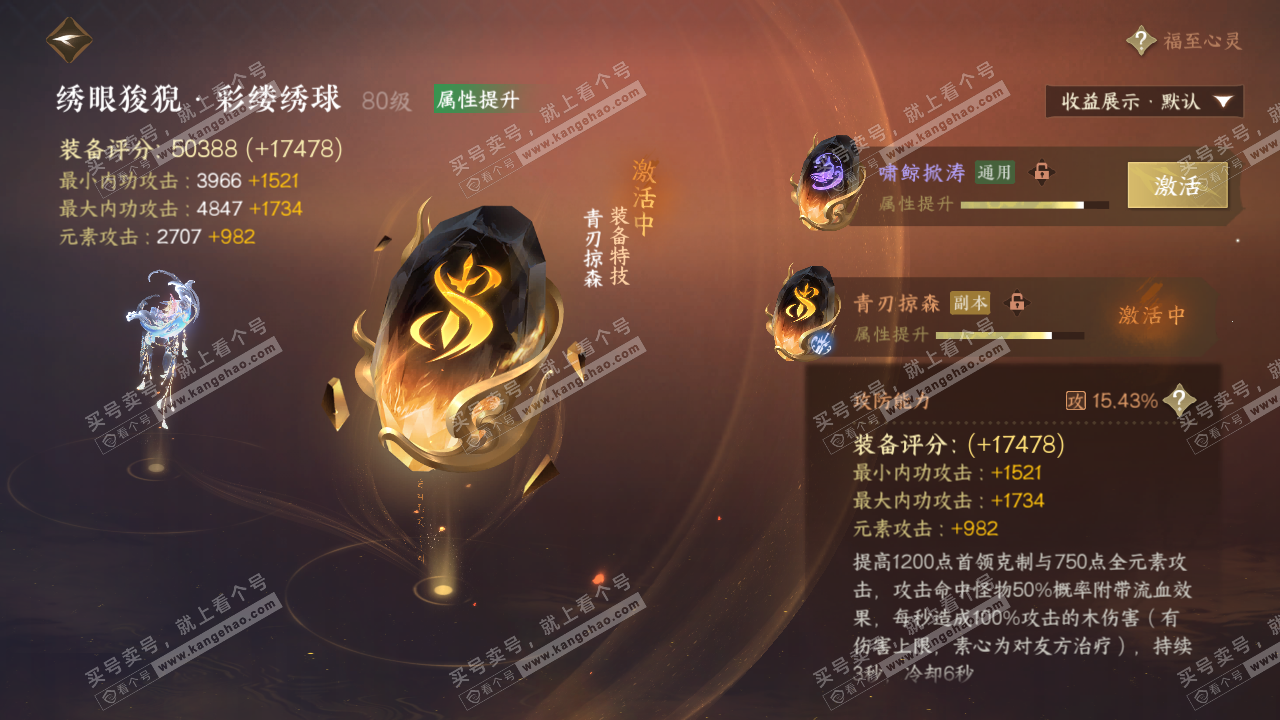 NSH323330逆水寒手游账号详情图63