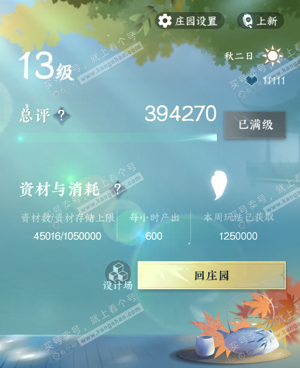 NSH323330逆水寒手游账号详情图73