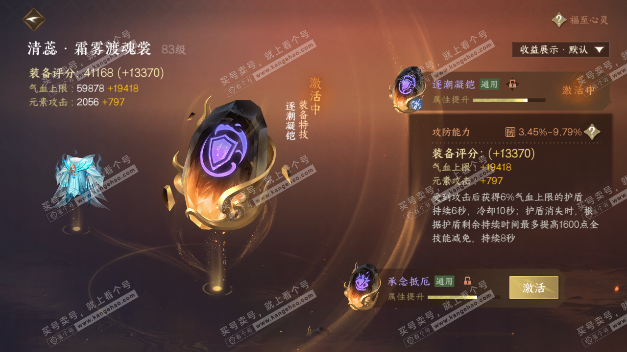 NSH323330逆水寒手游账号详情图68