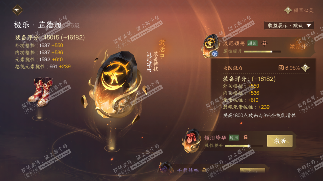 NSH323330逆水寒手游账号详情图70