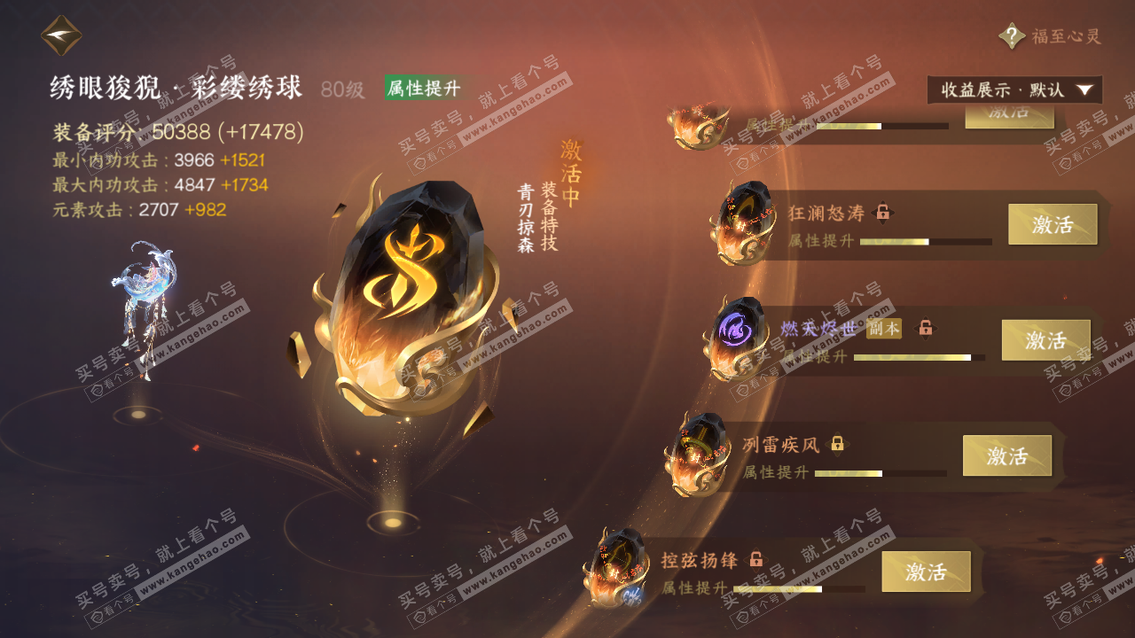 NSH323330逆水寒手游账号详情图65