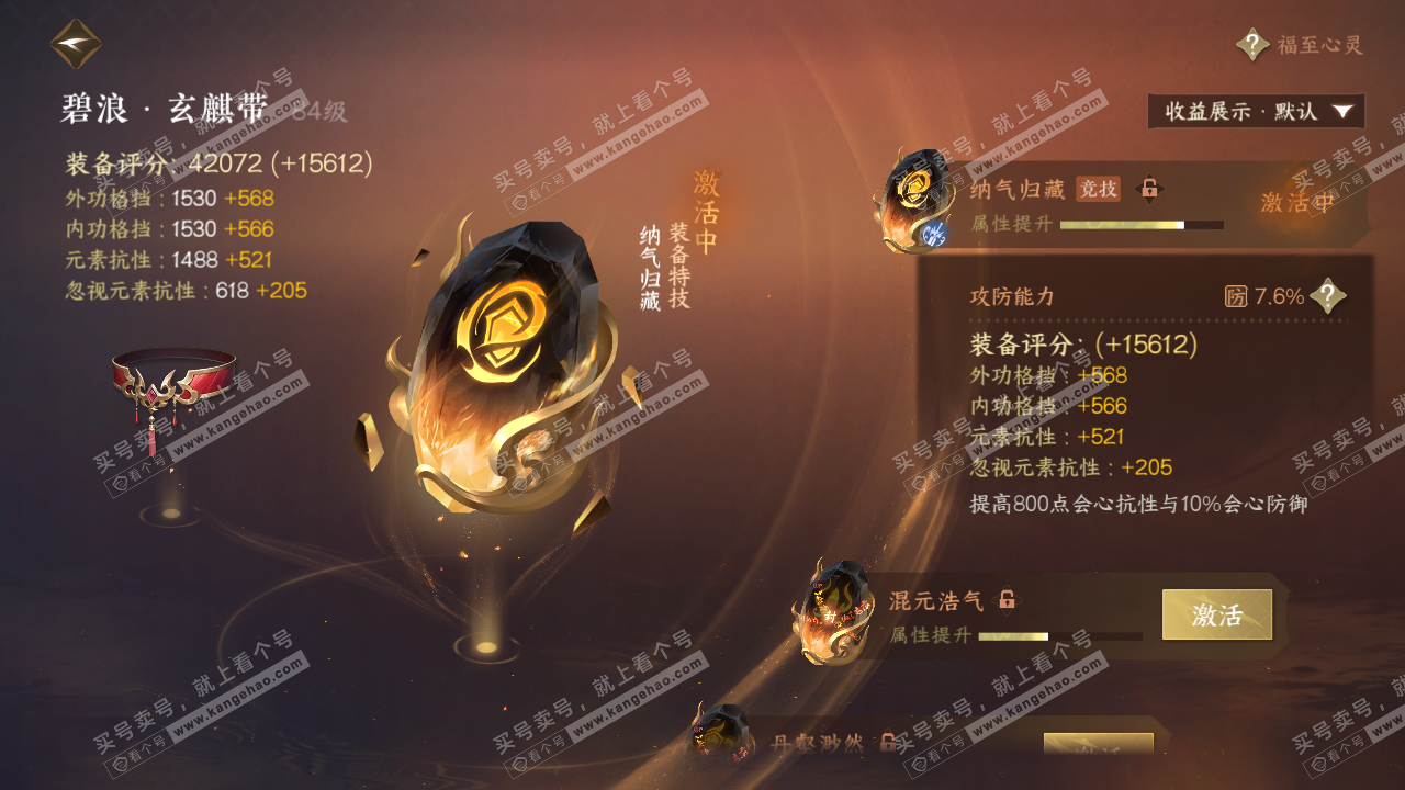 NSH323330逆水寒手游账号详情图69