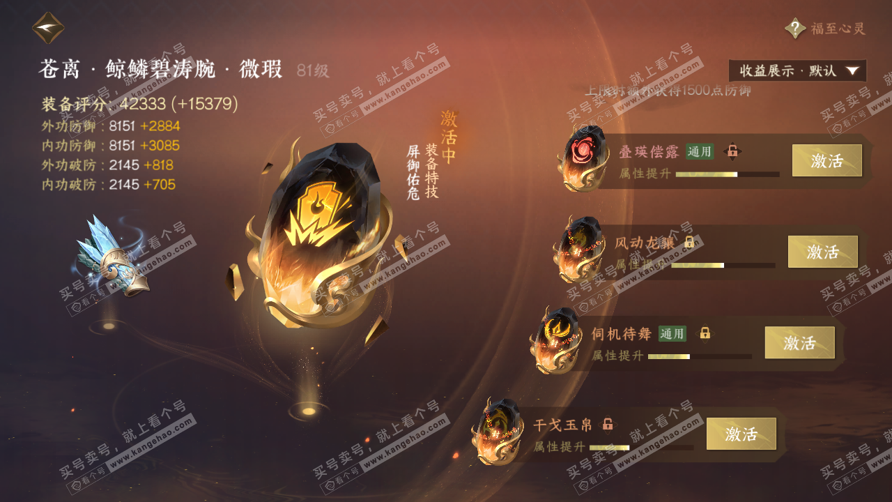 NSH323330逆水寒手游账号详情图67