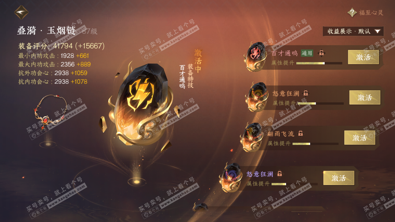 NSH323330逆水寒手游账号详情图71