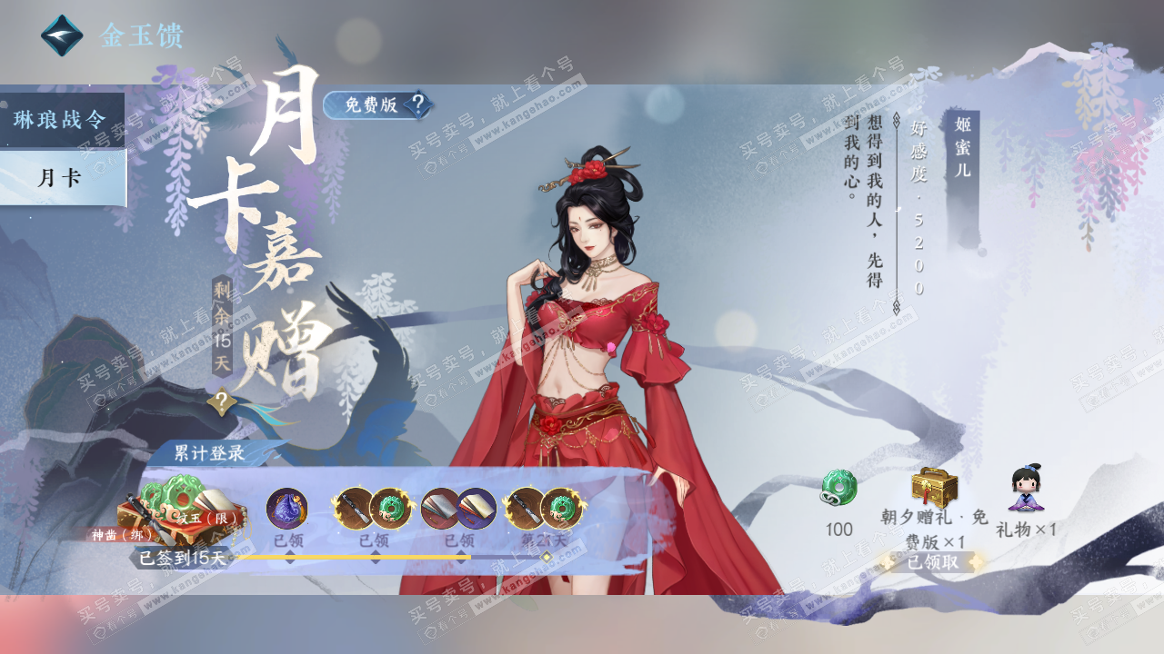 NSH323330逆水寒手游账号详情图74