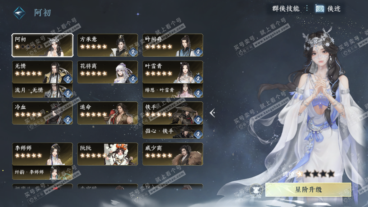 NSH323330逆水寒手游账号详情图75