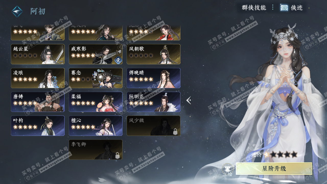 NSH323330逆水寒手游账号详情图77