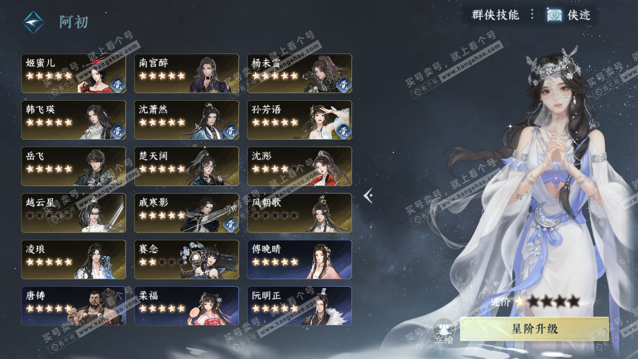 NSH323330逆水寒手游账号详情图76