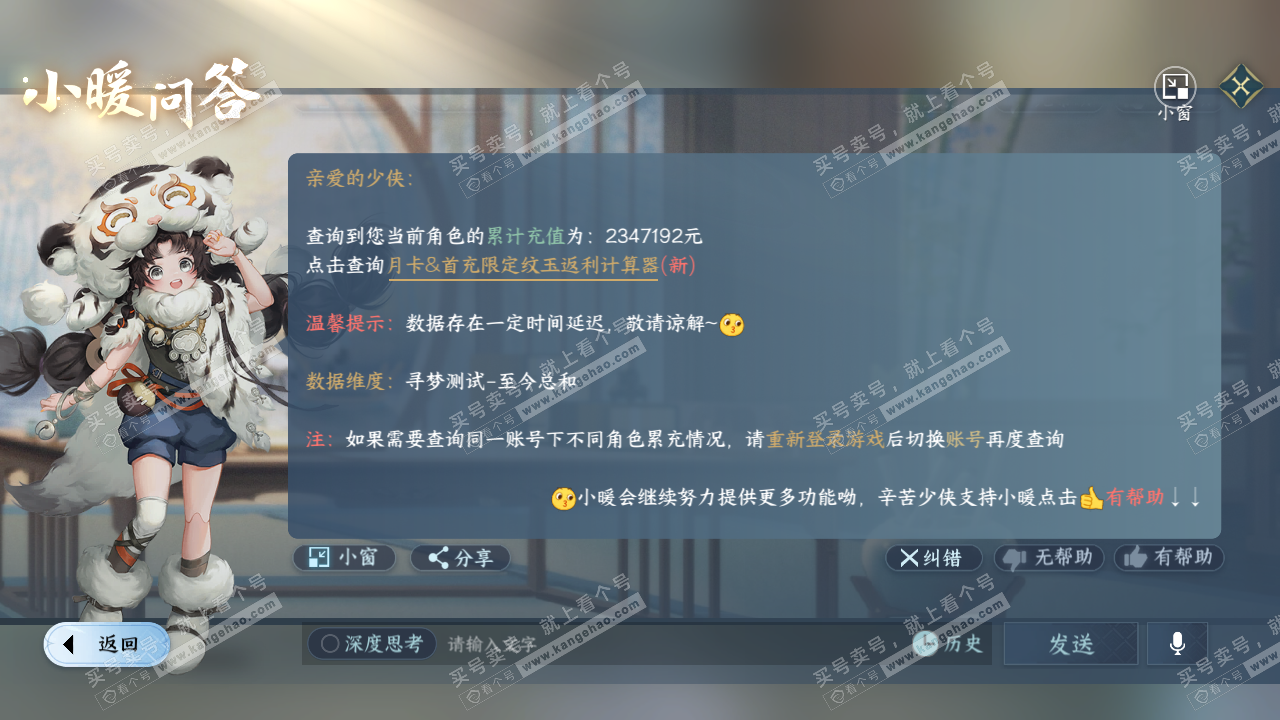 NSH323330逆水寒手游账号详情图78