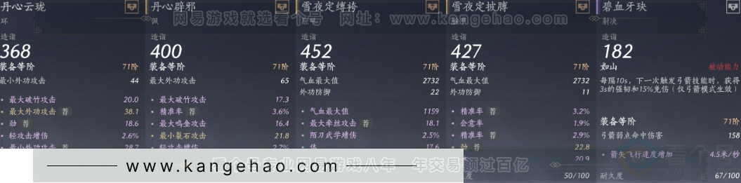 YYS32506燕云十六声账号详情图24 YYS32506燕云十六声账号详情图24
