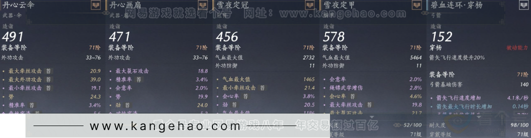 YYS32506燕云十六声账号详情图23 YYS32506燕云十六声账号详情图23