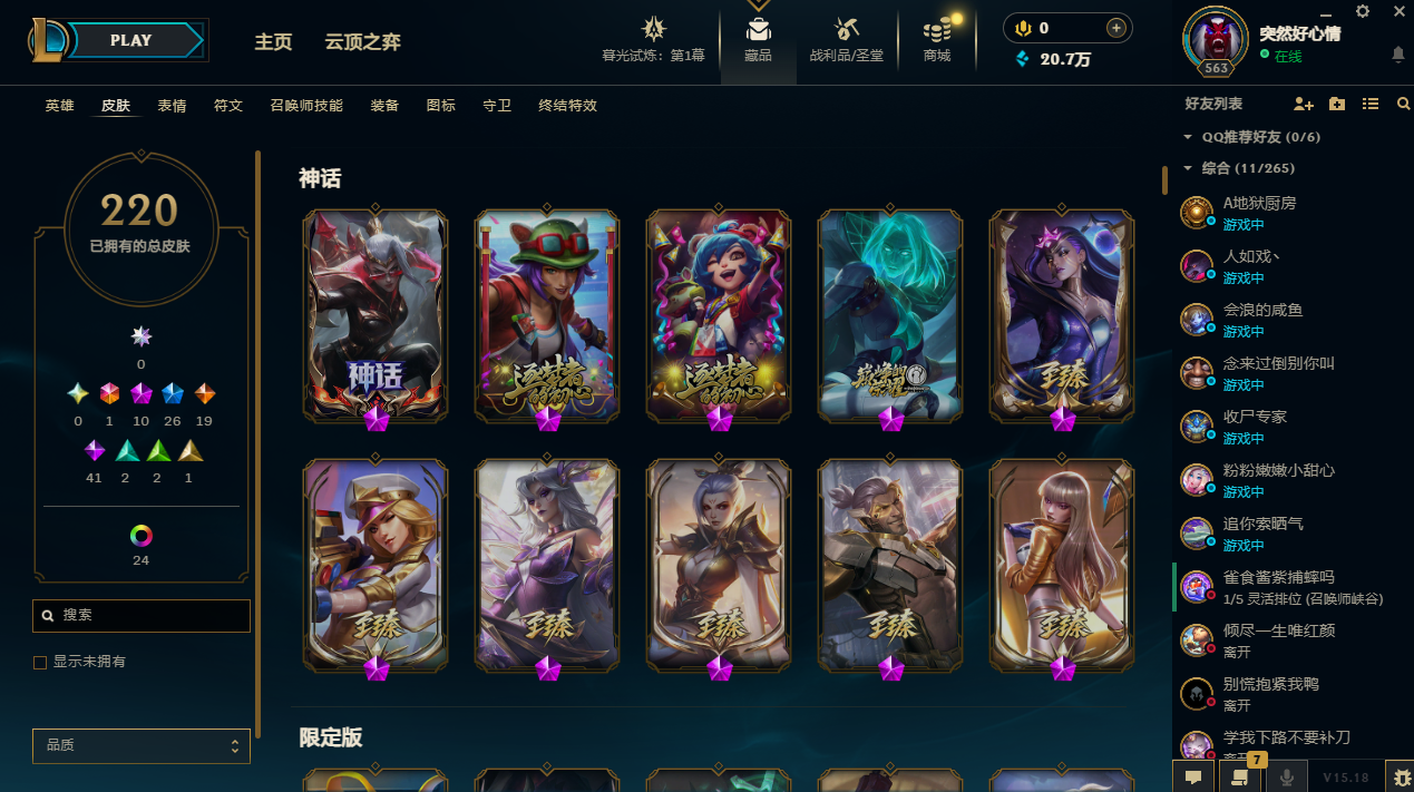 LOL312525英雄联盟账号详情图5