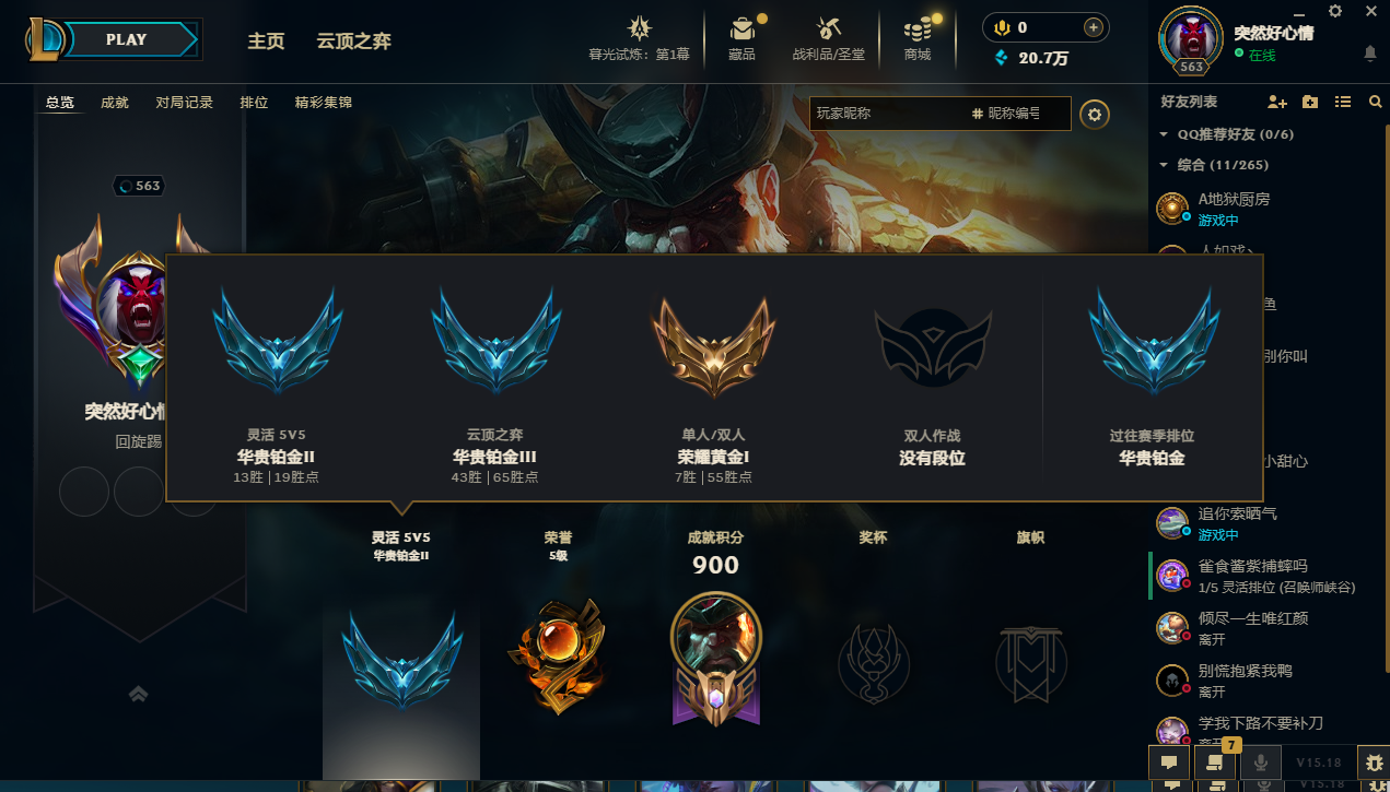 LOL312525英雄联盟账号详情图3