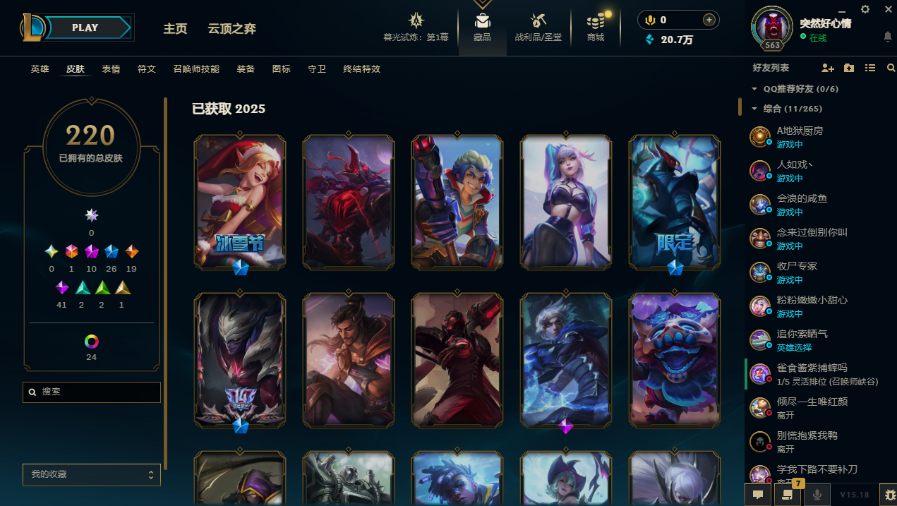 LOL312525英雄联盟账号详情图2